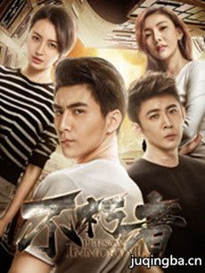 网剧不朽者分集剧情介绍(1-12集)大结局