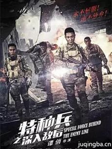 特种兵之深入敌后分集剧情介绍(1-44集)大结局