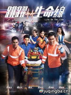tvb跳跃生命线分集剧情介绍(1-25集)大结局
