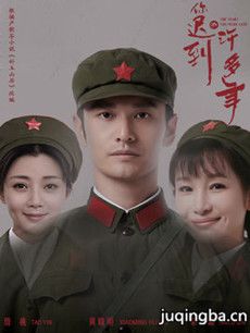 你迟到的许多年分集剧情介绍(1-54集)大结局