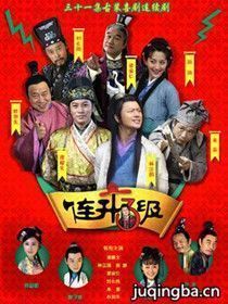 连升三级之科考奇遇记分集剧情介绍(1-31集)大结局