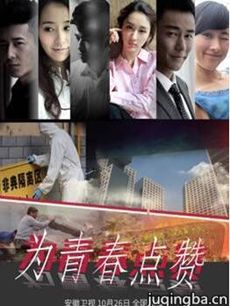 为青春点赞分集剧情介绍(1-32集)大结局