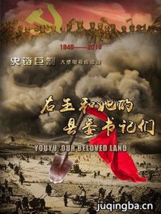 右玉和她的县委书记们分集剧情介绍(1-38集)大结局