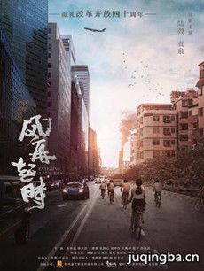 风再起时分集剧情介绍(1-45集)大结局(2018陆毅版)