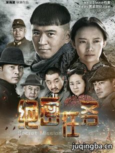 绝密任务分集剧情介绍(1-30集)大结局