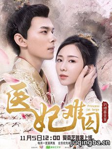 医妃难囚分集剧情介绍(1-12集)大结局