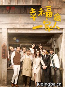 幸福一家人分集剧情介绍(1-55集)大结局