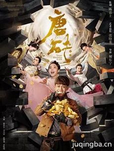 唐砖分集剧情介绍(1-36集)大结局