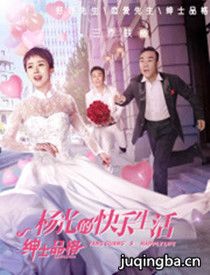 杨光的快乐生活之绅士品格分集剧情介绍(1-13集)大结局
