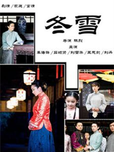 冬雪分集剧情介绍(1-28集大结局)