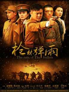 枪林弹雨分集剧情介绍(1-32集)大结局