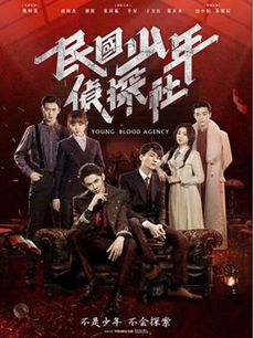 民国少年侦探社分集剧情介绍(1-30集)大结局
