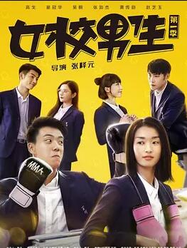女校男生第一季分集剧情介绍(1-12集)大结局