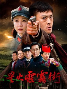 星火云雾街分集剧情介绍(1-36集)大结局