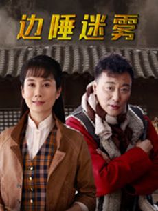 边陲迷雾分集剧情介绍(1-44集)大结局