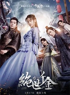 绝世千金分集剧情介绍(1-24集)大结局