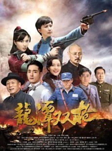 龙潭双枪分集剧情介绍(1-42集)大结局