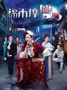 福尔摩师奶分集剧情介绍(1-25集)大结局
