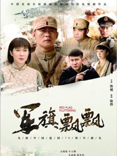 军旗飘飘分集剧情介绍(1-46集)大结局