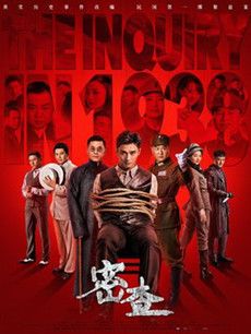密查分集剧情介绍(1-44集)大结局