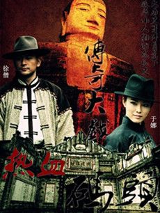 铁血男儿(徐僧于娜版)分集剧情介绍(1-40集)大结局