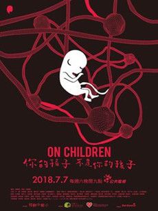 台剧你的孩子不是你的孩子分集剧情介绍(1-10集)大结局