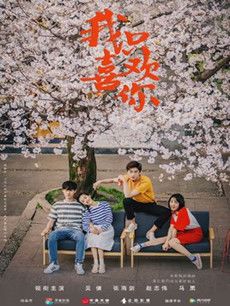我只喜欢你分集剧情介绍(1-35集)大结局
