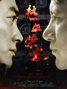 热血荣光分集剧情介绍(1-32集)大结局