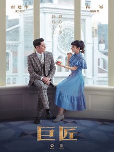 筑梦情缘分集剧情介绍(1-59集)大结局