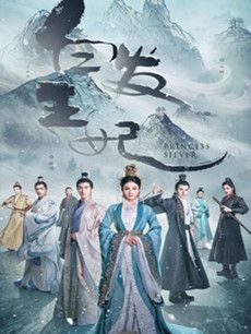 白发分集剧情介绍(1-58集)大结局