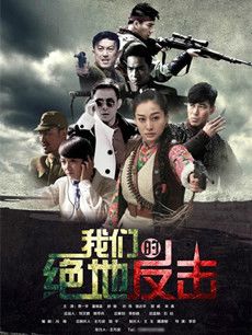 孤胆女英雄分集剧情介绍(1-36集)大结局