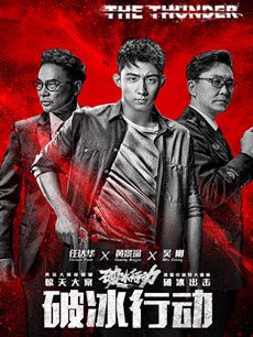 破冰行动分集剧情介绍(1-48集)大结局