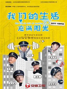 我们的生活充满阳光分集剧情介绍(1-28集)大结局