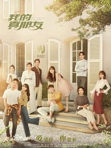 我的真朋友分集剧情介绍(1-48集)大结局
