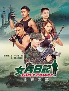 女兵日记分集剧情介绍(1-92集)大结局