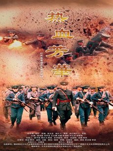 热血芳华分集剧情介绍(1-44集)大结局
