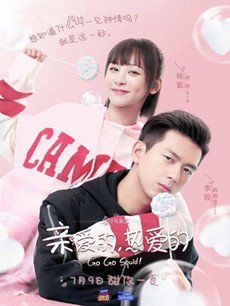 亲爱的热爱的分集剧情介绍(1-41集)大结局
