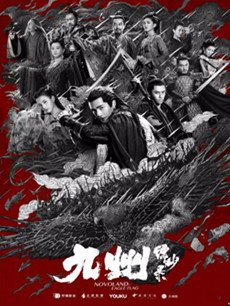 九州缥缈录分集剧情介绍(1-56集)大结局