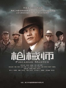 雷霆枪神分集剧情介绍(1-40集)大结局