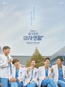 韩剧机智的医生生活分集剧情介绍(1-16集)大结局