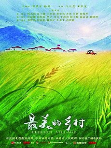 最美的乡村分集剧情介绍(1-48集)大结局
