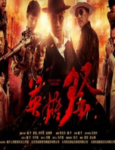 英雄祭分集剧情介绍(1-40集)大结局