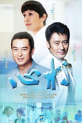 心术分集剧情介绍1-36集大结局
