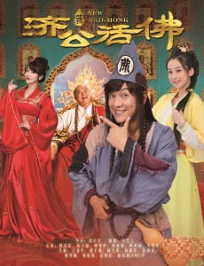 新济公活佛第67-68集剧情介绍(大结局)