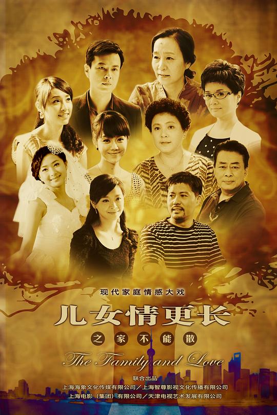儿女情更长剧情介绍1-39集大结局