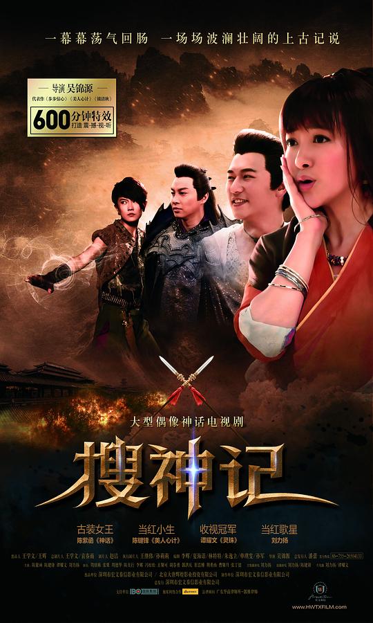 搜神记分集剧情介绍(1-38集)大结局