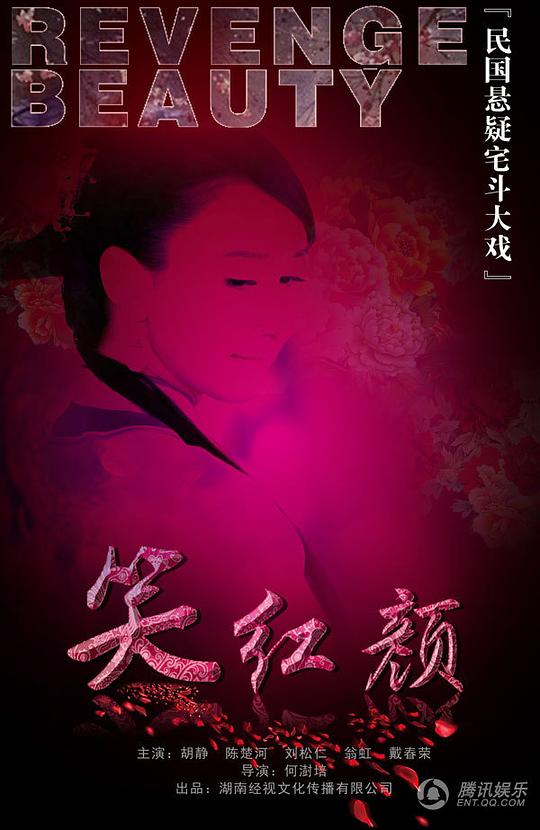 笑红颜分集剧情介绍1-26集大结局
