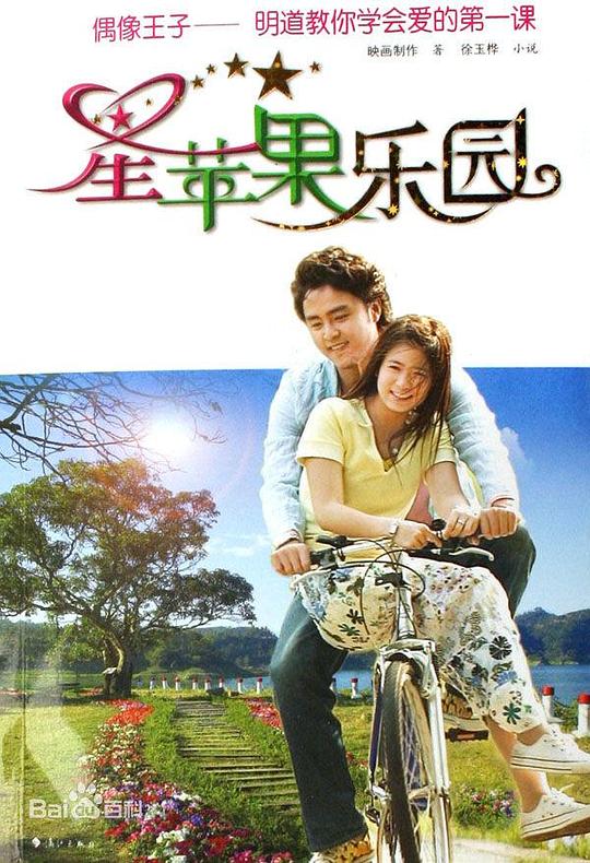 星苹果乐园分集剧情介绍1-25集大结局