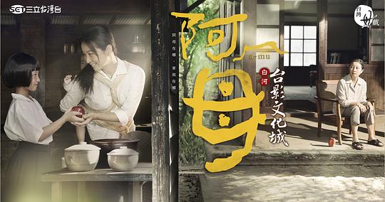 阿母,介绍海报