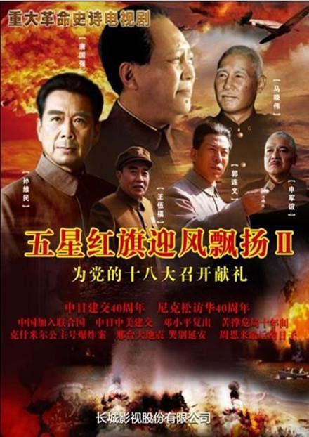 五星红旗迎风飘扬2分集剧情介绍(1-45集)大结局